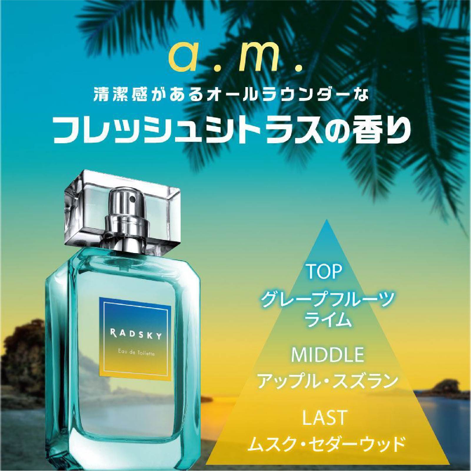 ラッドスカイ オードトワレ 50mL RADSKY ラッドスカイ 公式サイト